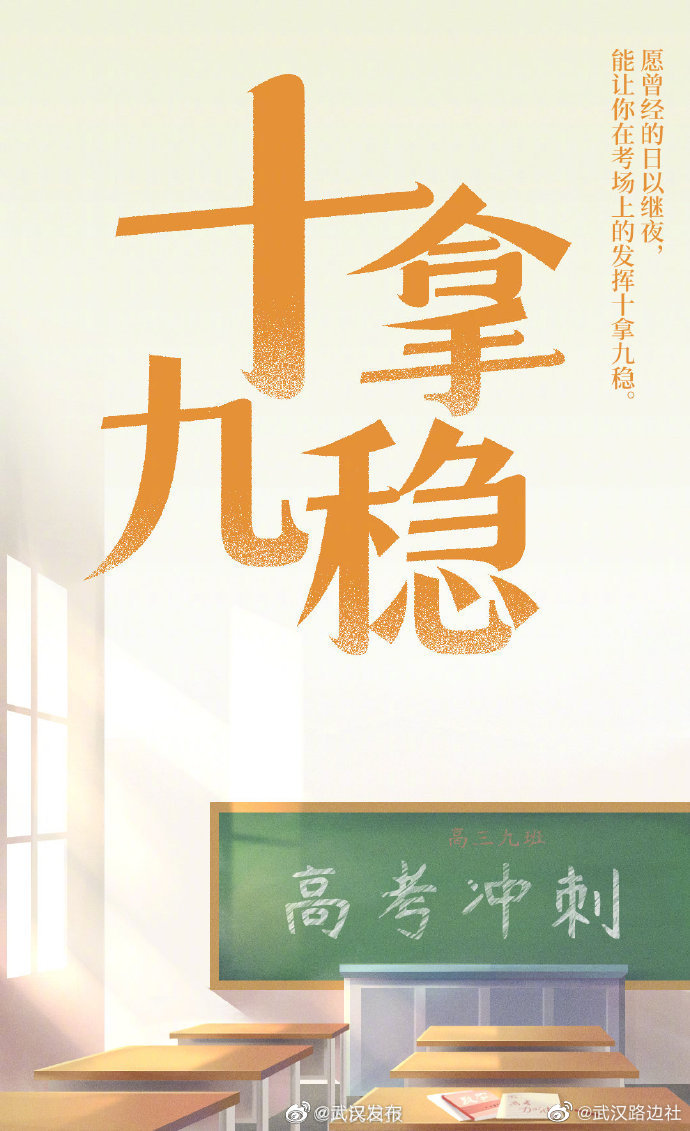 2022高考倒计时10天为每一位考生加油
