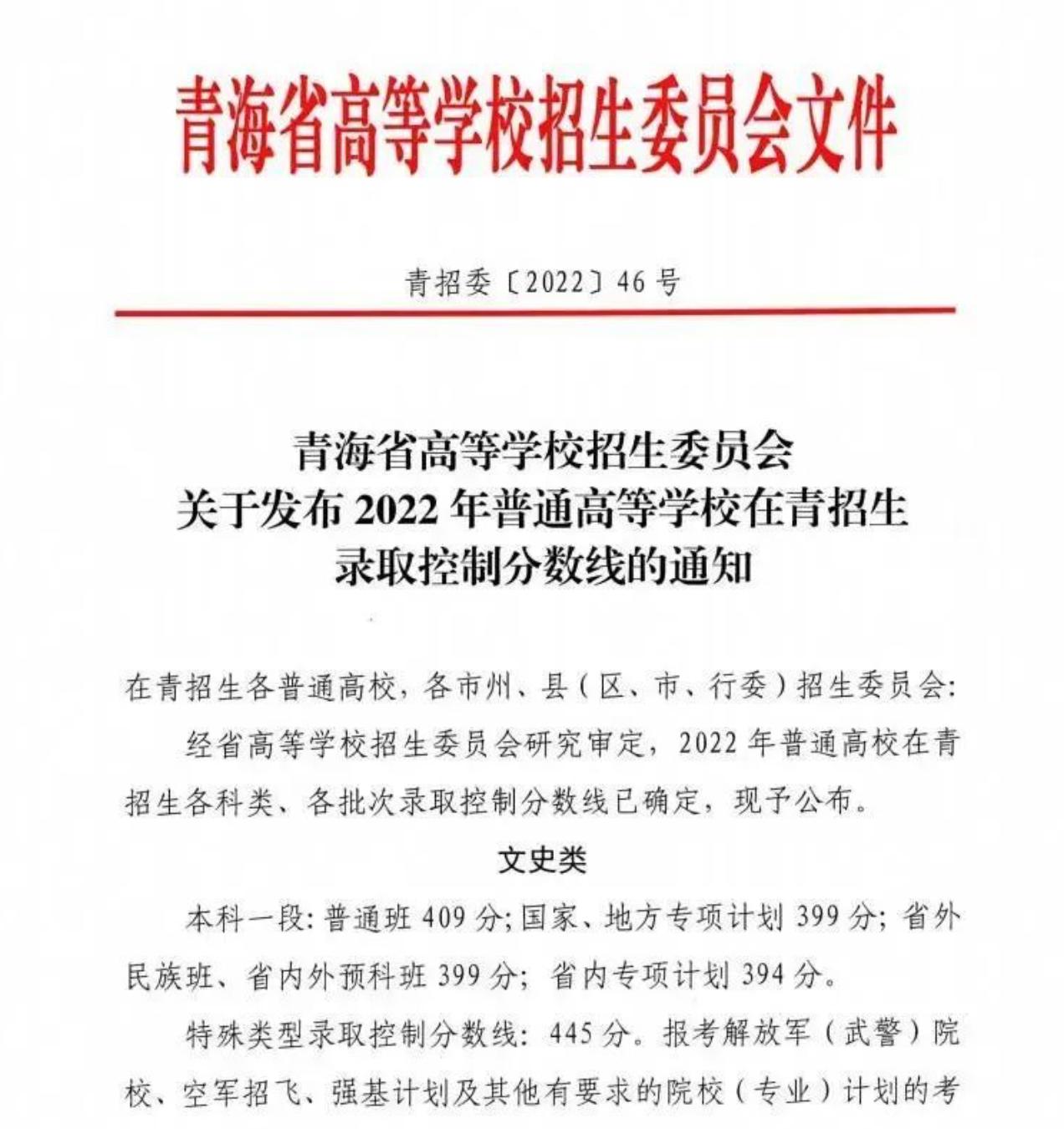 2022青海高考分数线发布：本科一段普通班文史类409分、理工类335分休闲区蓝鸢梦想 - Www.slyday.coM