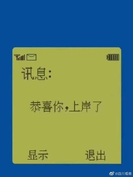 祝上岸高校男生给同学发考研上岸卡