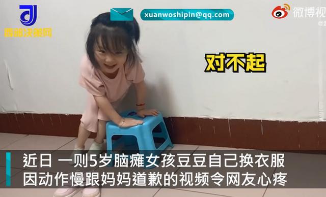 5岁脑瘫女孩挑战自己穿衣服，因动作慢道歉！妈妈回应了休闲区蓝鸢梦想 - Www.slyday.coM