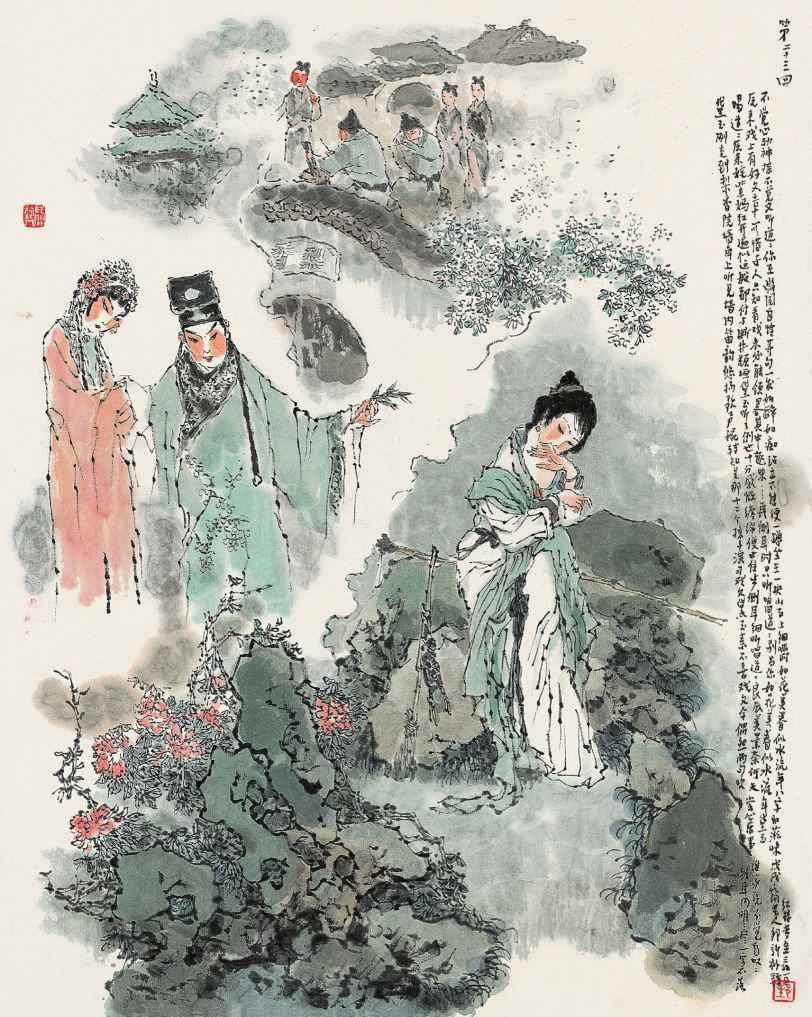 国画大师笔下的《红楼梦》,千古一梦入画中__财经头条
