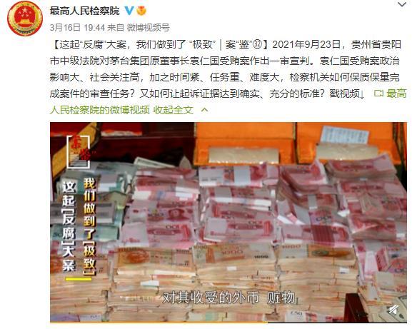 茅台前董事长案细节曝光！受贿黄金制品等上千件，人民币美元现金等若干，40多人清点一天一夜休闲区蓝鸢梦想 - Www.slyday.coM