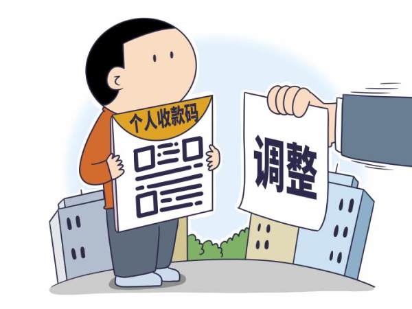 个人收款码调整引热议，小商户与其焦虑，不如依法经营休闲区蓝鸢梦想 - Www.slyday.coM