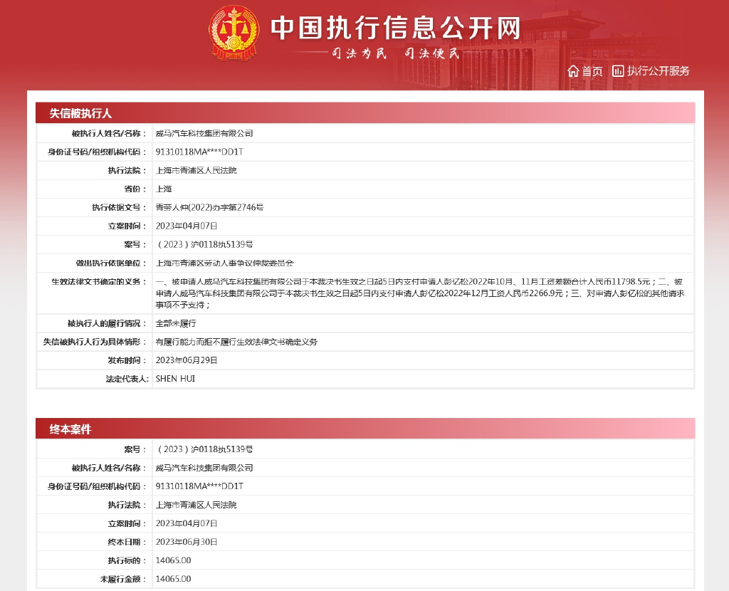 威马回应：近期有望复工复产，恢复正常运营-新浪汽车