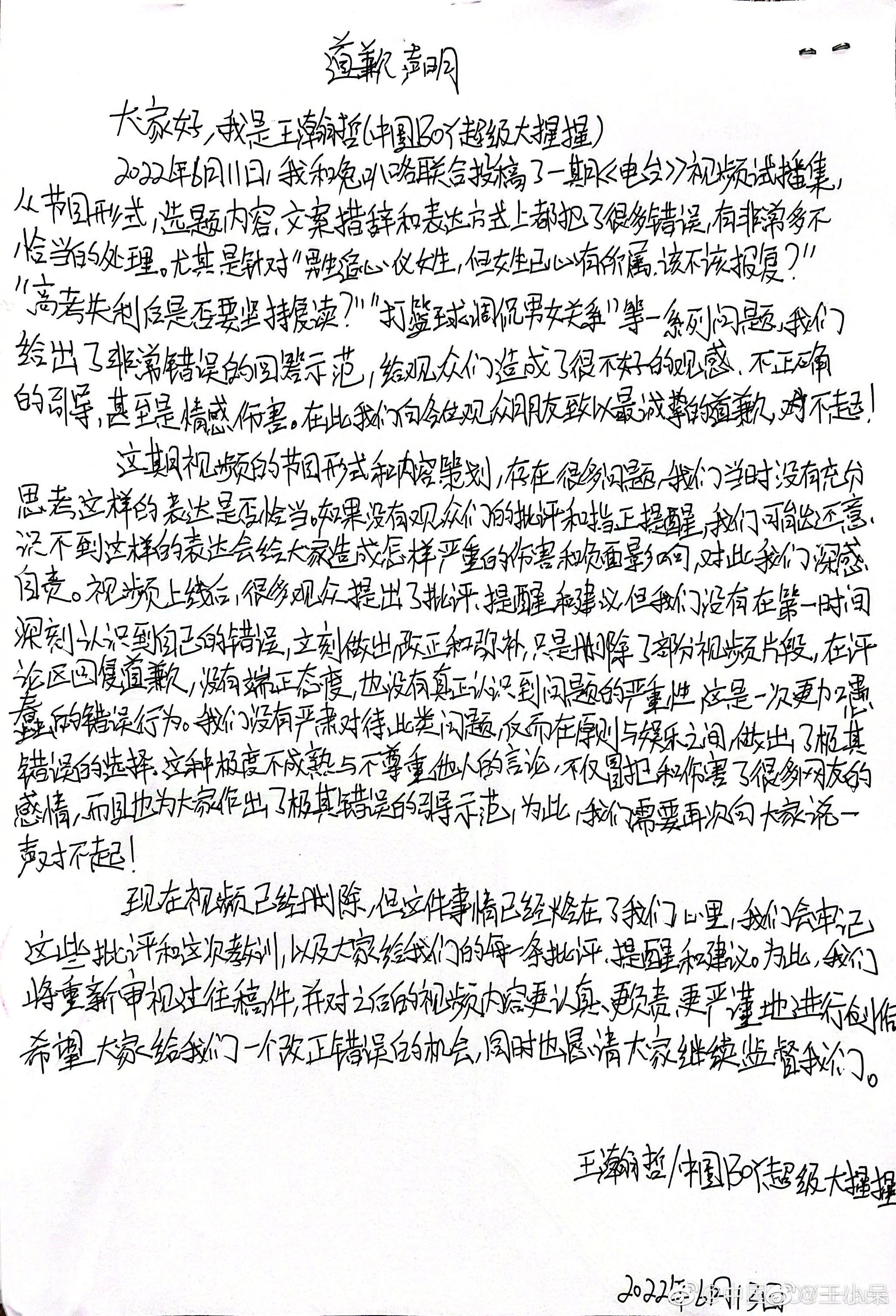 网红中国boy发布手写道歉信