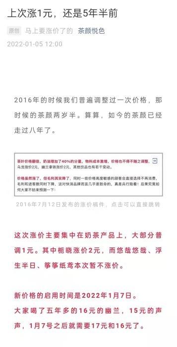 茶颜悦色宣布涨价 大部分奶茶产品上涨1至2元休闲区蓝鸢梦想 - Www.slyday.coM