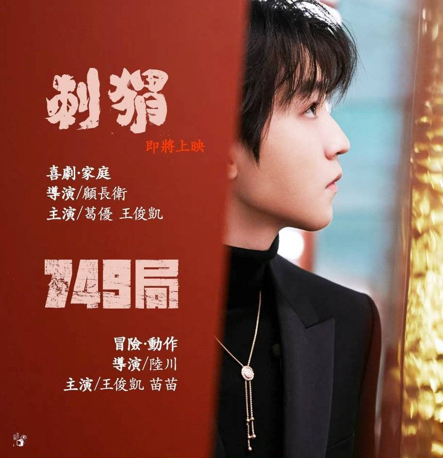 多多期待我们王俊凯的待播电影《刺猬》《749局》!__财经头条