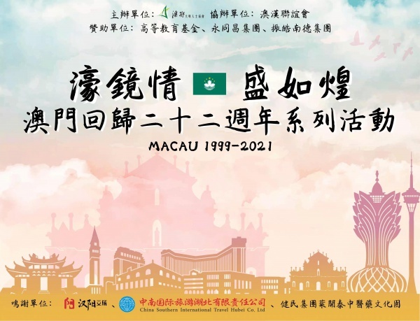 澳鄂大专人庆澳门回归22周年园游会在汉举办休闲区蓝鸢梦想 - Www.slyday.coM