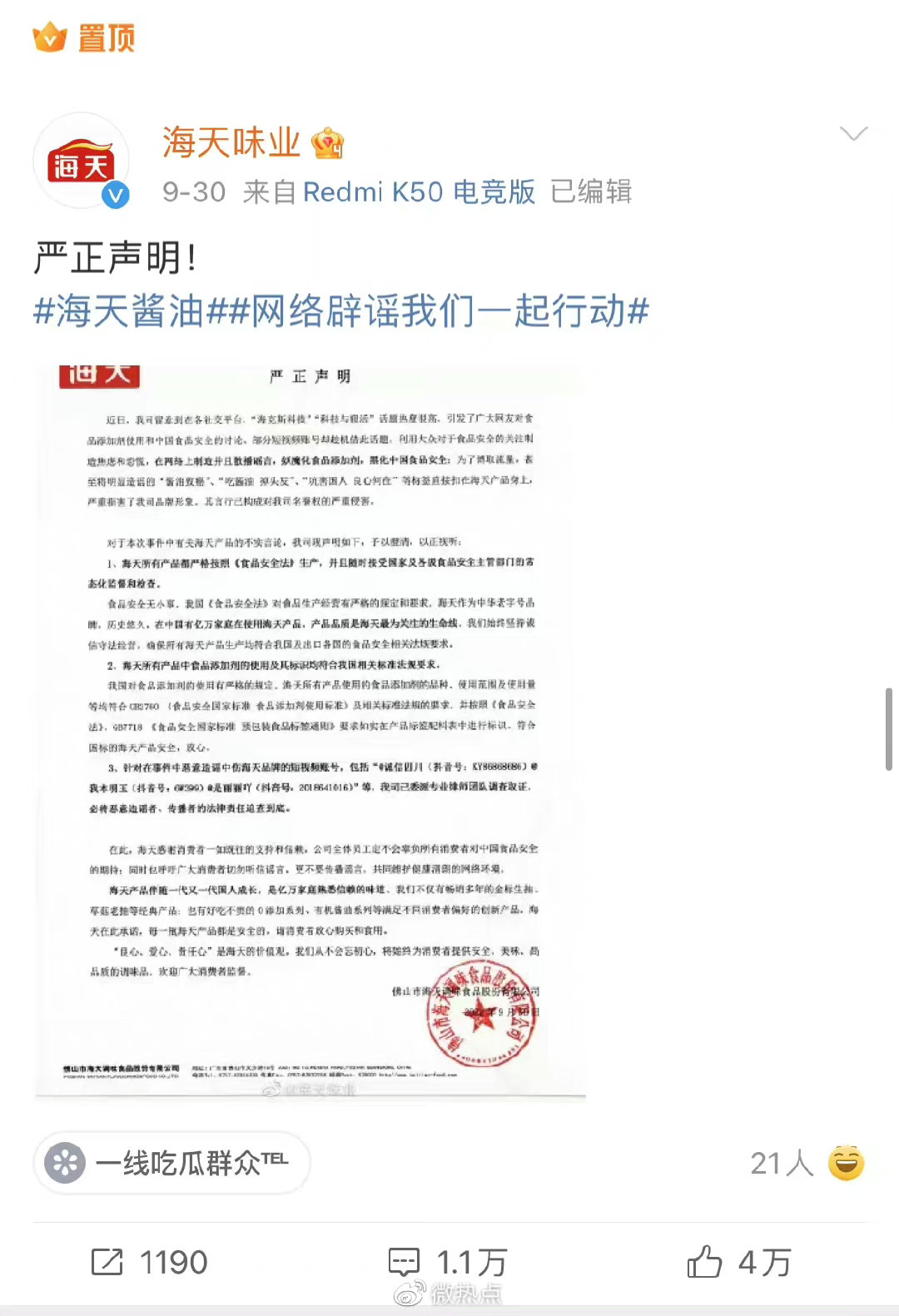 海天酱油陷入“双标门”事件,10天3次回应引来全网声讨|海天味业_新浪新闻