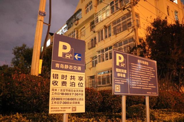 提供近2万个车位!青岛市具备条件的机关事业单位停车场全部开放共享(附全名单)休闲区蓝鸢梦想 - Www.slyday.coM 提供近2万个车位!青岛市具备条件的机关事业单位停车场全部开放共享(附全名单)休闲区蓝鸢梦想 - Www.slyday.coM