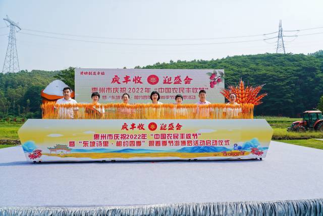 惠州市庆祝2022年“中国农民丰收节”，启动“跟着季节游博罗”活动休闲区蓝鸢梦想 - Www.slyday.coM