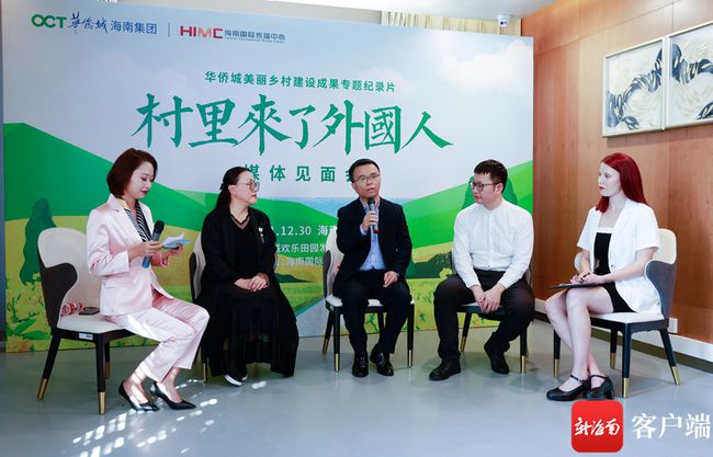 纪录片《村里来了外国人》媒体见面会在三亚举行休闲区蓝鸢梦想 - Www.slyday.coM