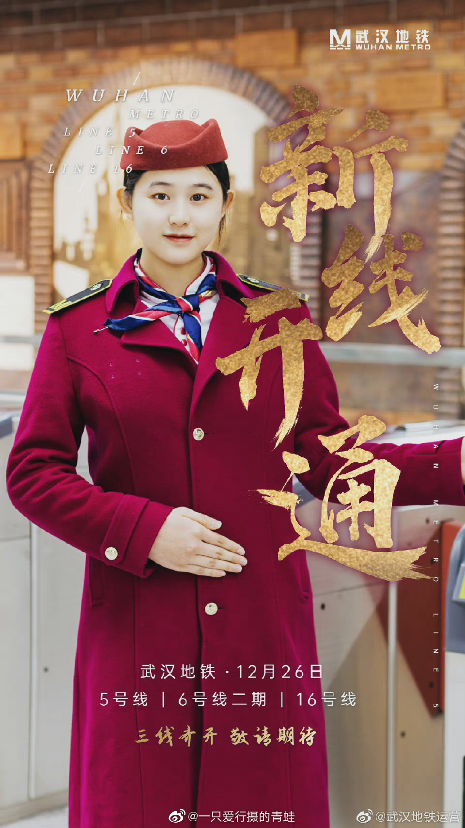 官宣武汉地铁三线齐发