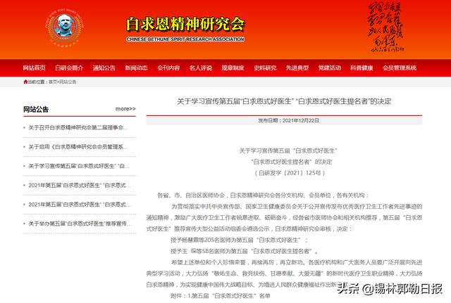 锡盟两名医生被评为“白求恩式好医生”休闲区蓝鸢梦想 - Www.slyday.coM