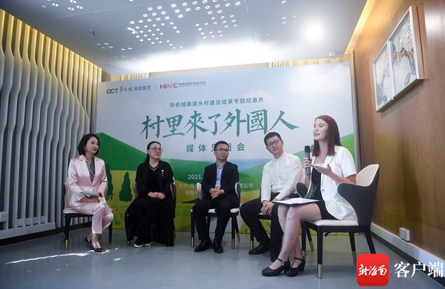 纪录片《村里来了外国人》媒体见面会在三亚举行休闲区蓝鸢梦想 - Www.slyday.coM