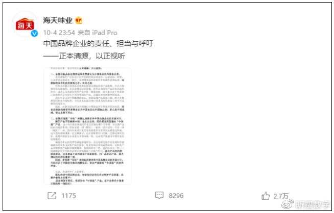 “辛吉飞的科技与狠活和海天酱油被指双标”事件舆情分析__财经头条