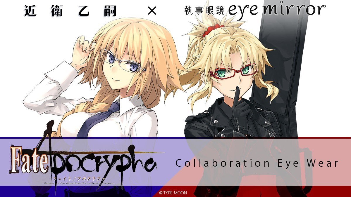 Eyemirror X Fgo X 近衛乙嗣贞德 小莫镜框预定中