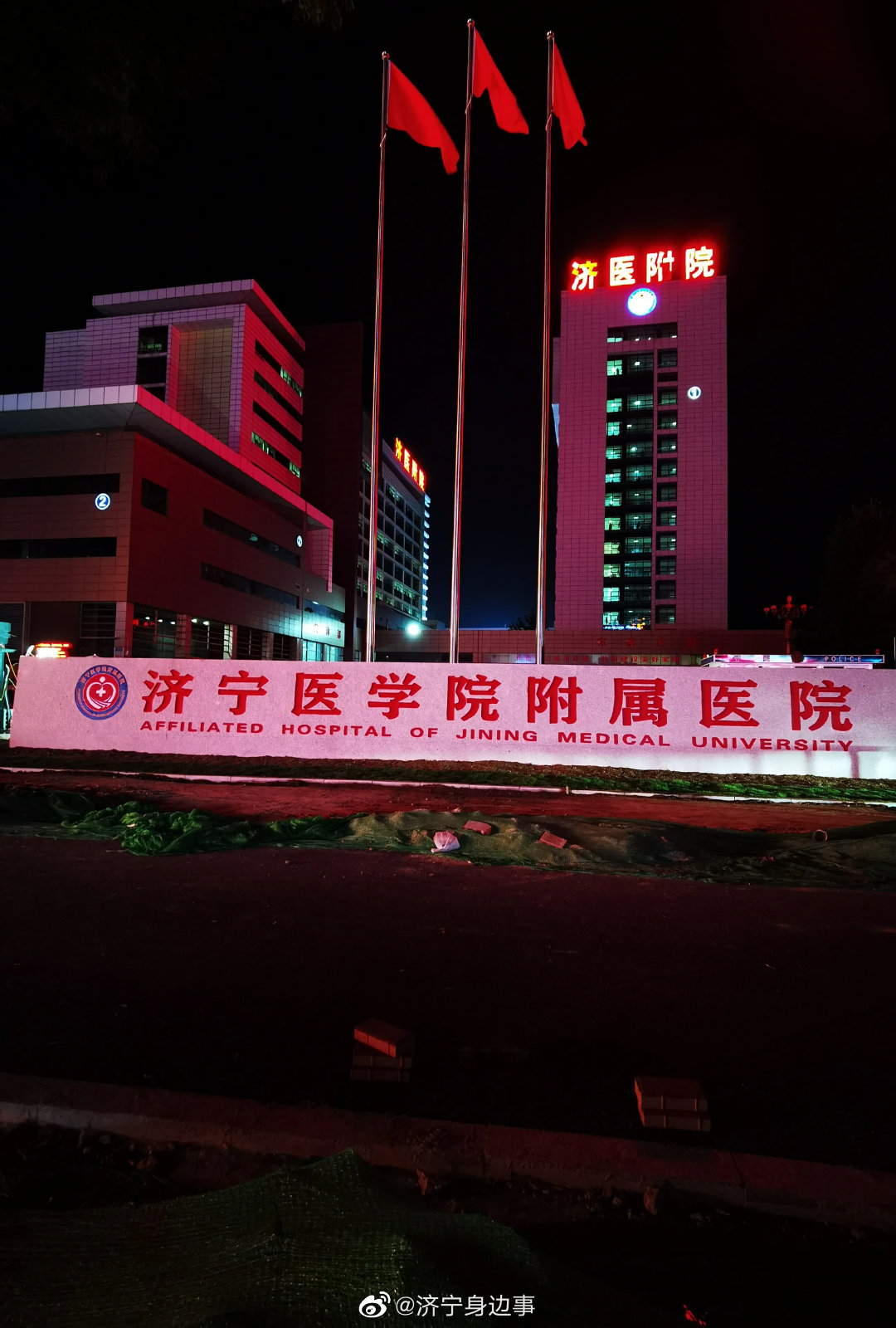 济宁 济宁医学院附属医院换门头了_高清图集_新浪网