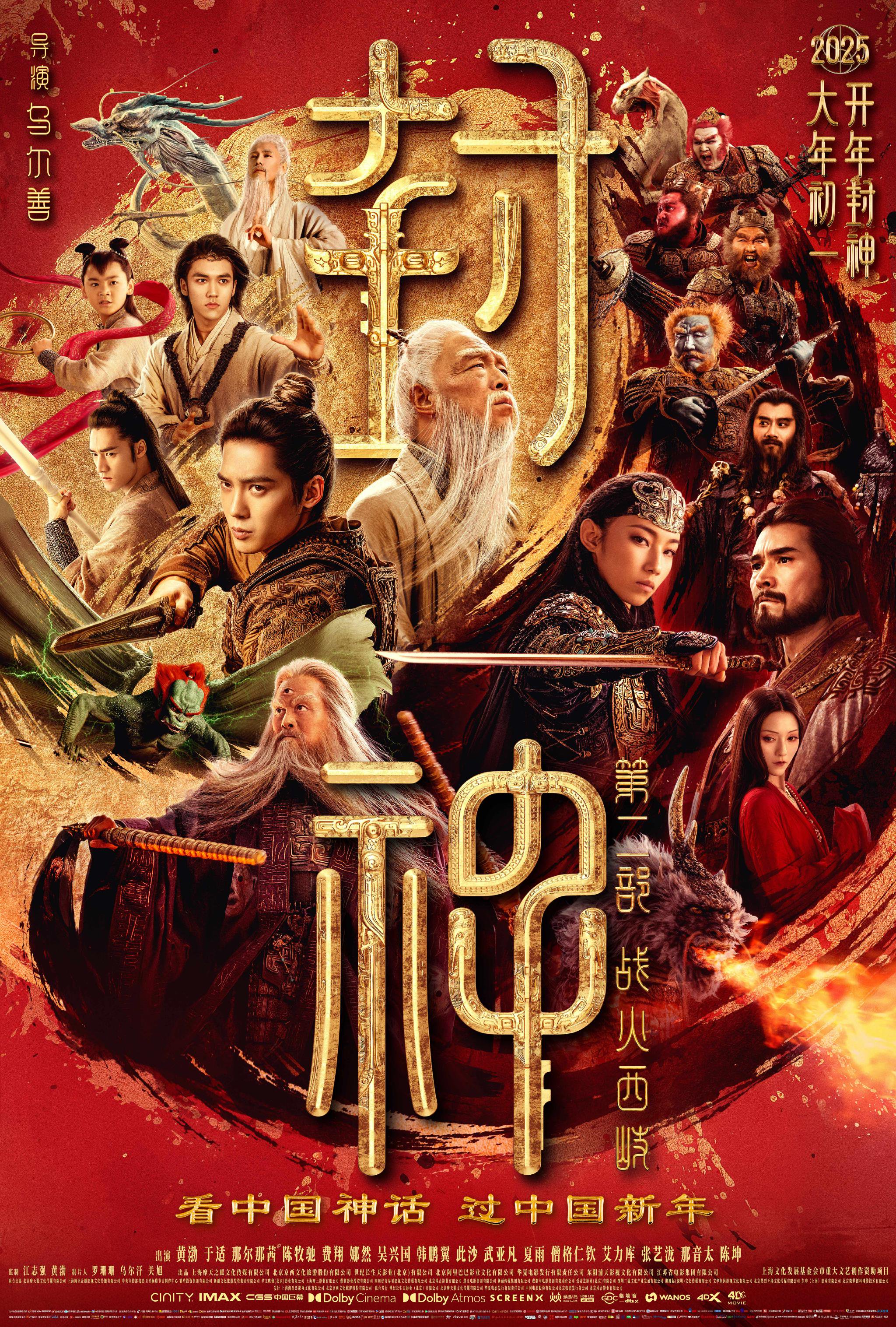 《封神第二部:战火西岐》:这个春节档唯一一部震撼与温情并存的极致电影…|封神第二部:战火西岐|诗经_新浪新闻