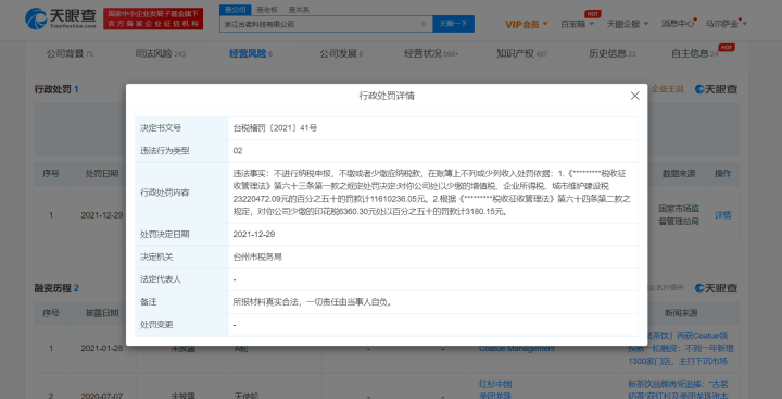 热搜第一！知名奶茶店因偷逃税，被罚款1161万休闲区蓝鸢梦想 - Www.slyday.coM