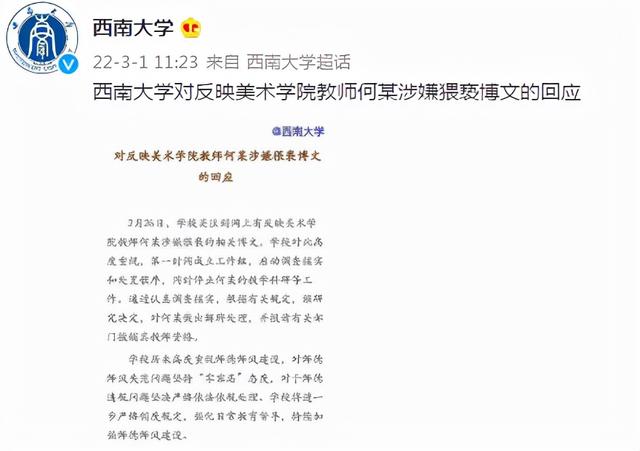 西南大学美术学院教师涉嫌猥亵最新通报来了休闲区蓝鸢梦想 - Www.slyday.coM