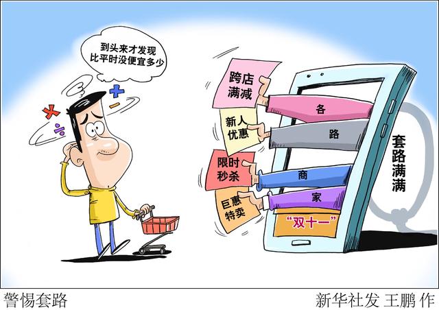 南阳市市场监督管理局市消费者协会发布消费提醒双十一网购理性消费
