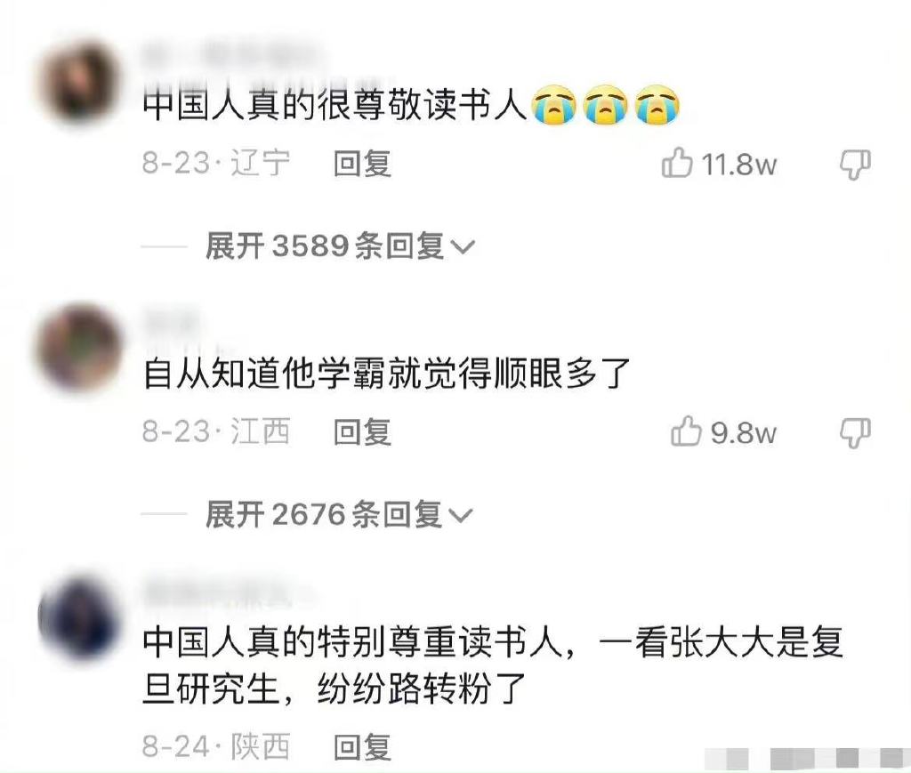 张大大成隐藏的学霸，复旦大学心理学研究生，网友：顺眼多了休闲区蓝鸢梦想 - Www.slyday.coM