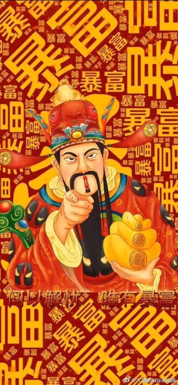 年初五, 财神到!