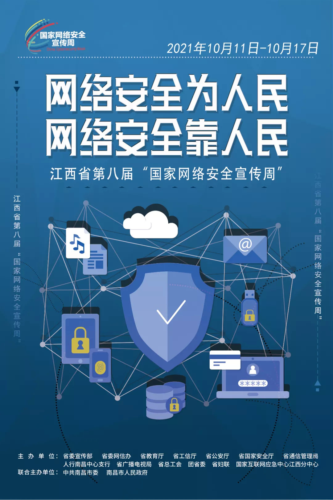 江西省第八届"国家网络安全宣传周"活动今日启动|网络安全|网络安全