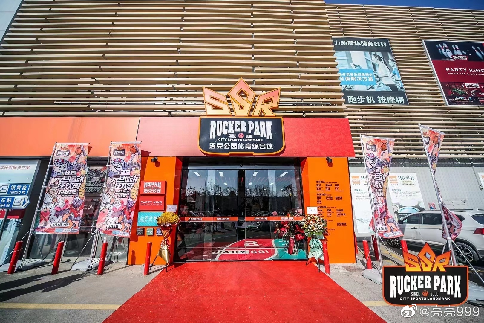 洛克公园ssr体育综合体浦东旗舰店