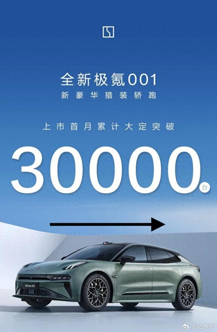 大定订单破30000台，增配不加价？全新极氪001为何能火？-新浪汽车