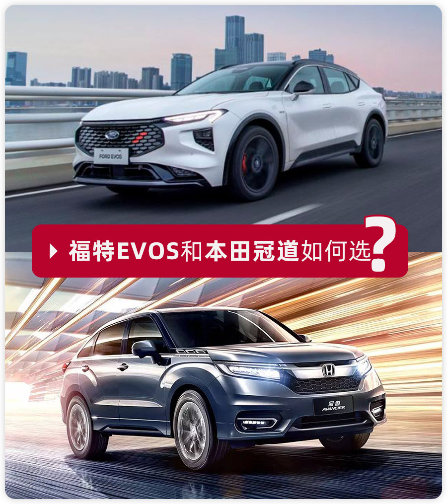 25万买大五座合资SUV，福特EVOS与本田冠道选哪个？