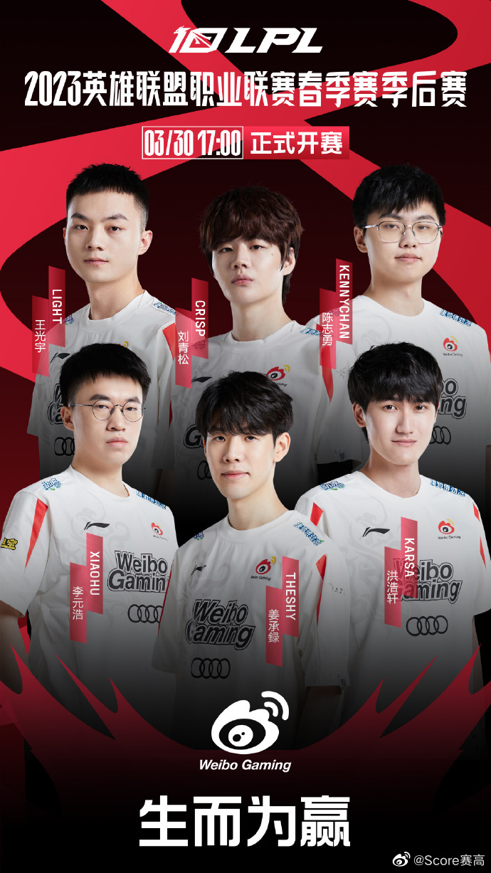 2023lpl春季赛季后赛战队海报无畏竞巅峰