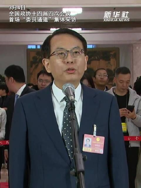 两会速递|蒋鹏举委员:2026年的“城超”必定更加精彩|江苏省|常州市|全国两会|新华社|苏超_新浪新闻