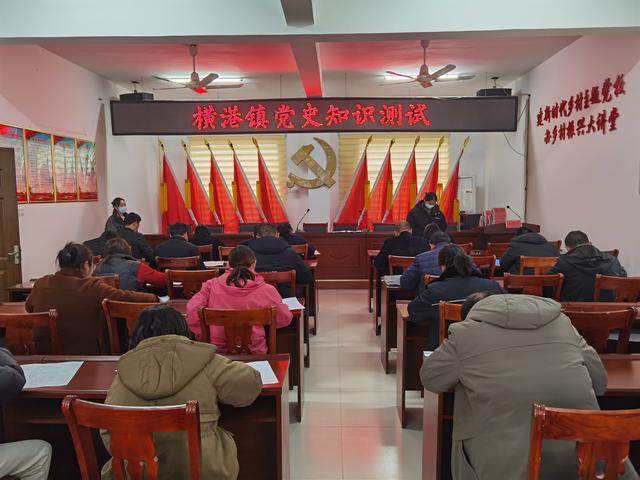 横港镇开展党史知识测试巩固学习成果休闲区蓝鸢梦想 - Www.slyday.coM