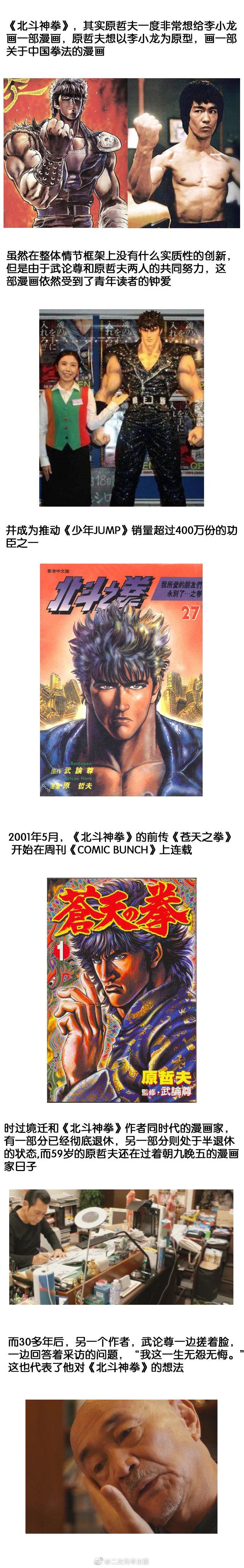 日本格斗类sf漫画的开山之作 北斗神拳