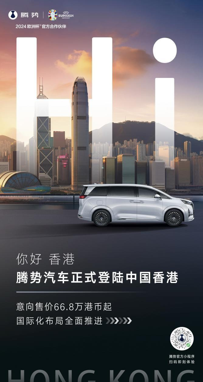 比内地贵25万起！腾势D9正式进军香港市场，订单火爆-腾势qcj7007bev1是什么车型