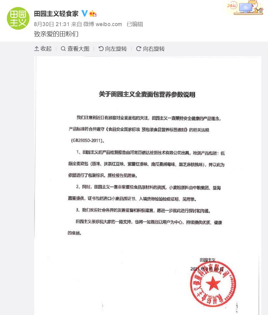 被上海消保委两次点名后，田园主义品牌创始人公开道歉休闲区蓝鸢梦想 - Www.slyday.coM