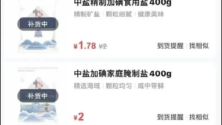 多地抢盐,有超市被买空?中盐集团发布声明|疫情|抢购|食盐|食用盐|中国盐业_新浪新闻