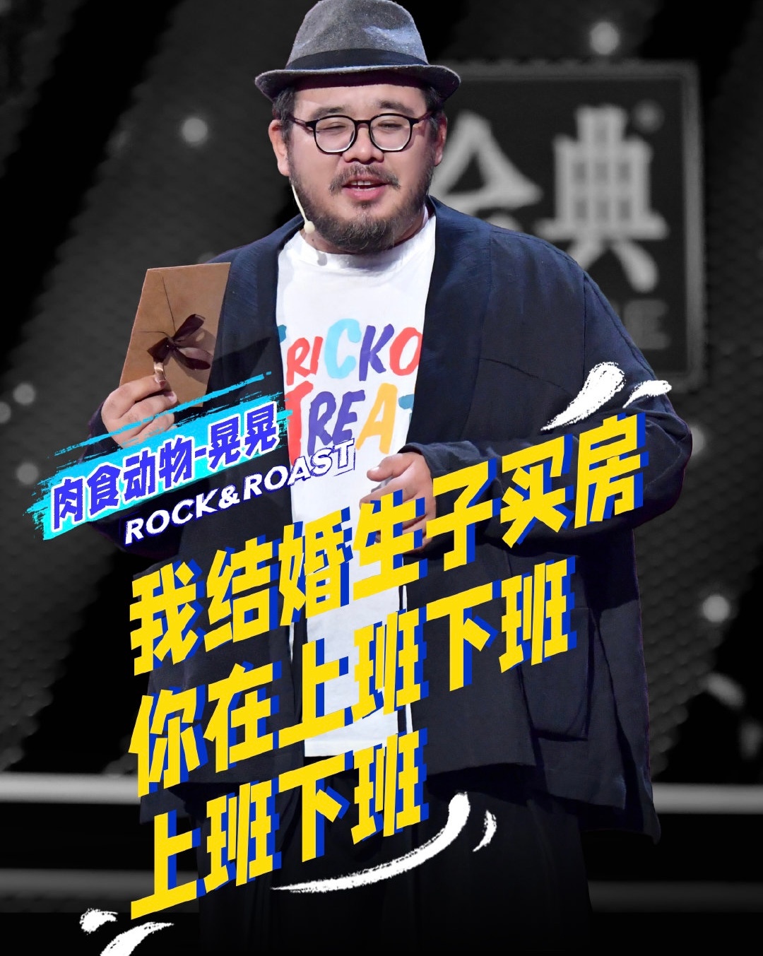 脱口秀大会4落幕杨笠仅得第六脱口秀鹿晗没进第二轮