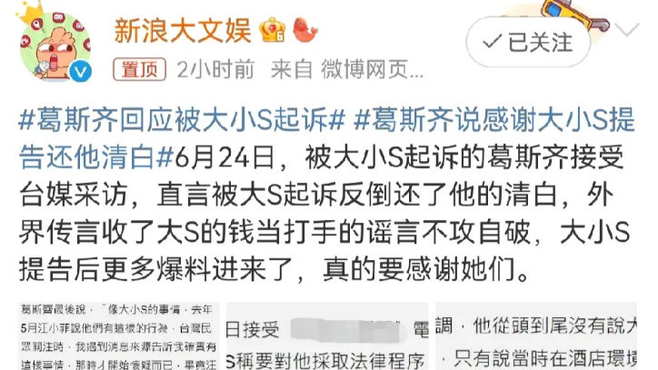 揭秘娱乐圈黑幕！狗仔记者葛思齐爆料大S小S，引发轩然大波！|大S|娱乐圈|黑幕_新浪新闻