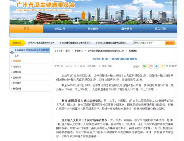 最新！广州新增境外输入关联本土无症状感染者1例，刚刚通报详情→休闲区蓝鸢梦想 - Www.slyday.coM