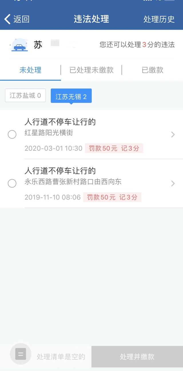 交管12123怎么查看限行