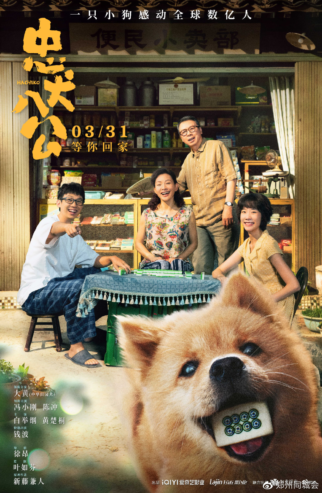 《忠犬八公》首批口碑出炉 四月第一催泪弹暴击观众__财经头条