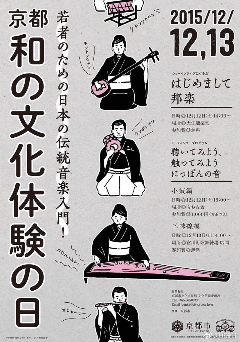 日本展览海报设计