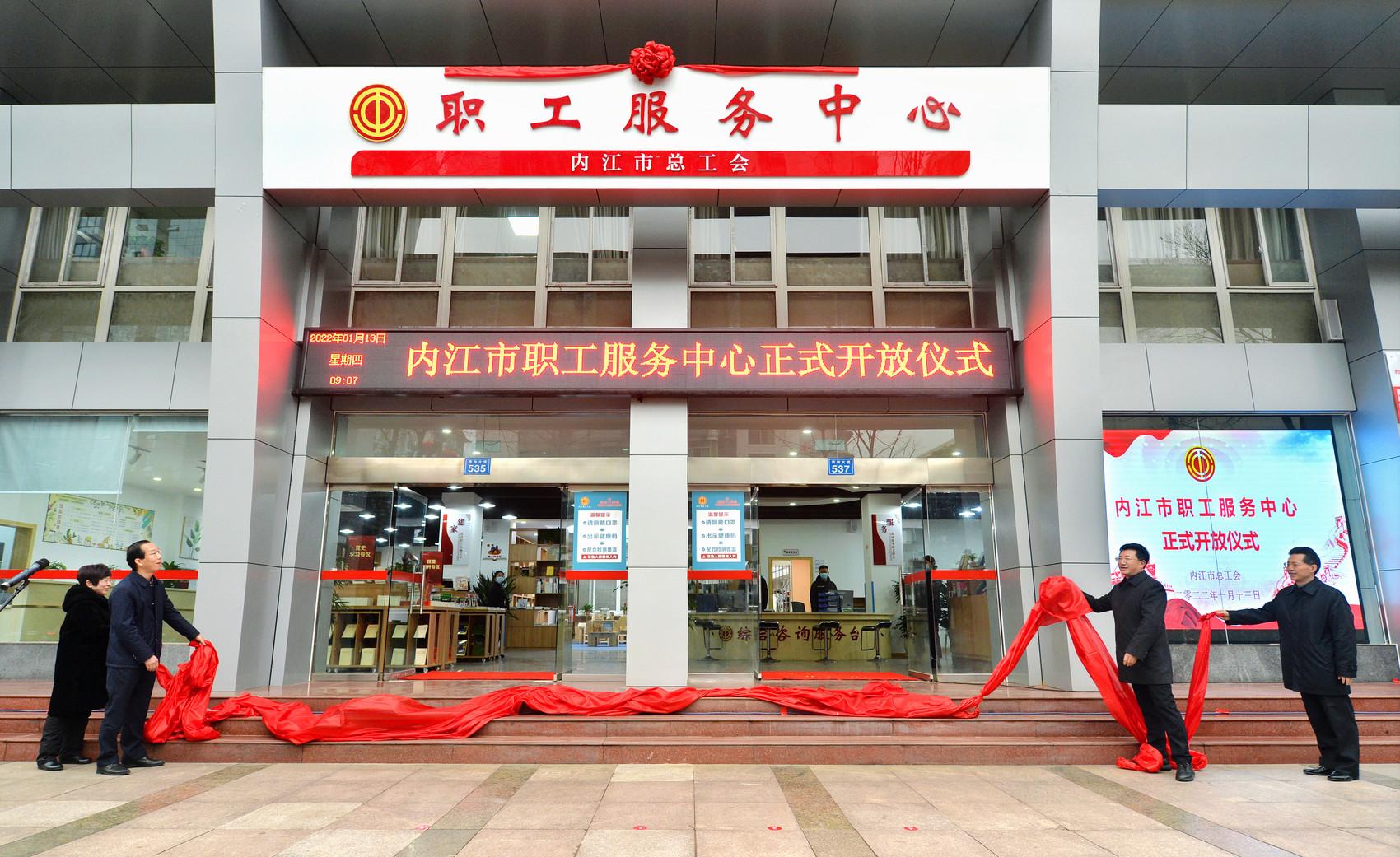 阅读休闲,心理咨询,托管儿童……内江市职工服务中心正式亮相|内江市