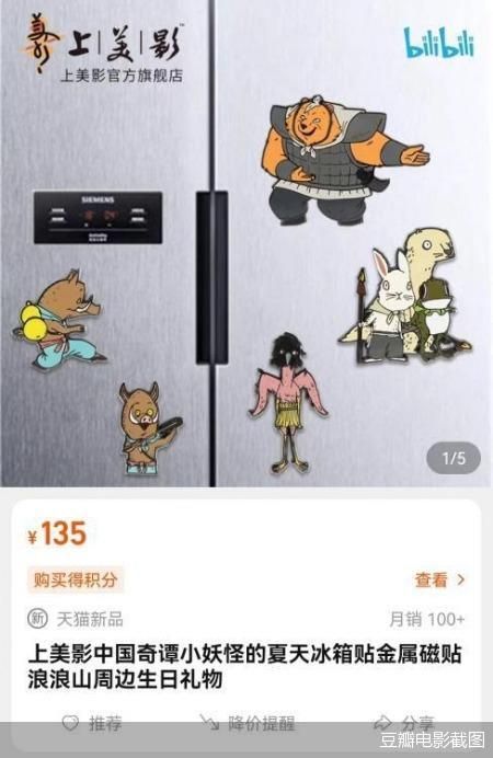 国漫的味道回来了？《中国奇谭》豆瓣五星评分占比超八成休闲区蓝鸢梦想 - Www.slyday.coM