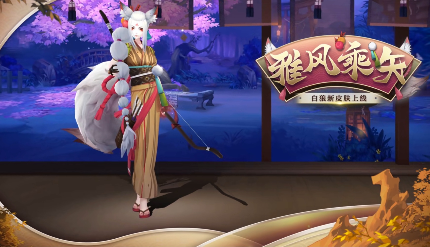 阴阳师白狼新皮来了出自赤刀花合战条漫是浴衣少女哦