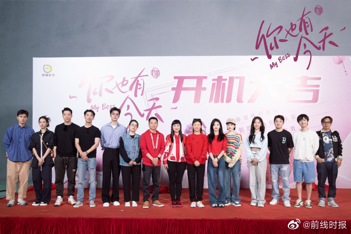 《你也有今天》开机合照 期待陈星旭章若楠!__财经头条