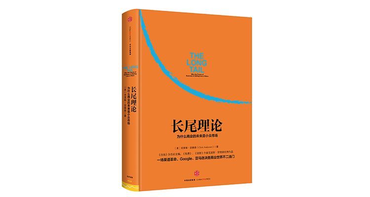 《长尾理论》